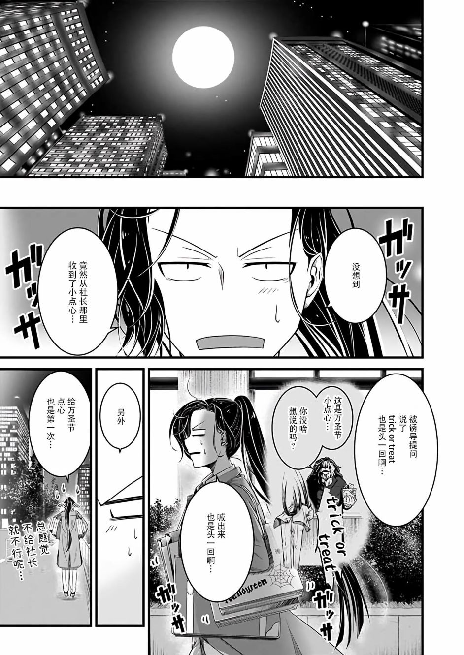 《被兽人上司所夸奖》漫画最新章节万圣节特别篇免费下拉式在线观看章节第【5】张图片