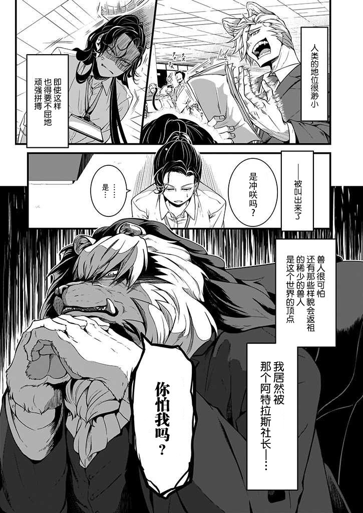 《被兽人上司所夸奖》漫画最新章节第1话免费下拉式在线观看章节第【2】张图片