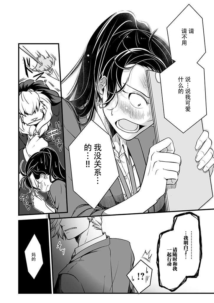 《被兽人上司所夸奖》漫画最新章节第1话免费下拉式在线观看章节第【13】张图片