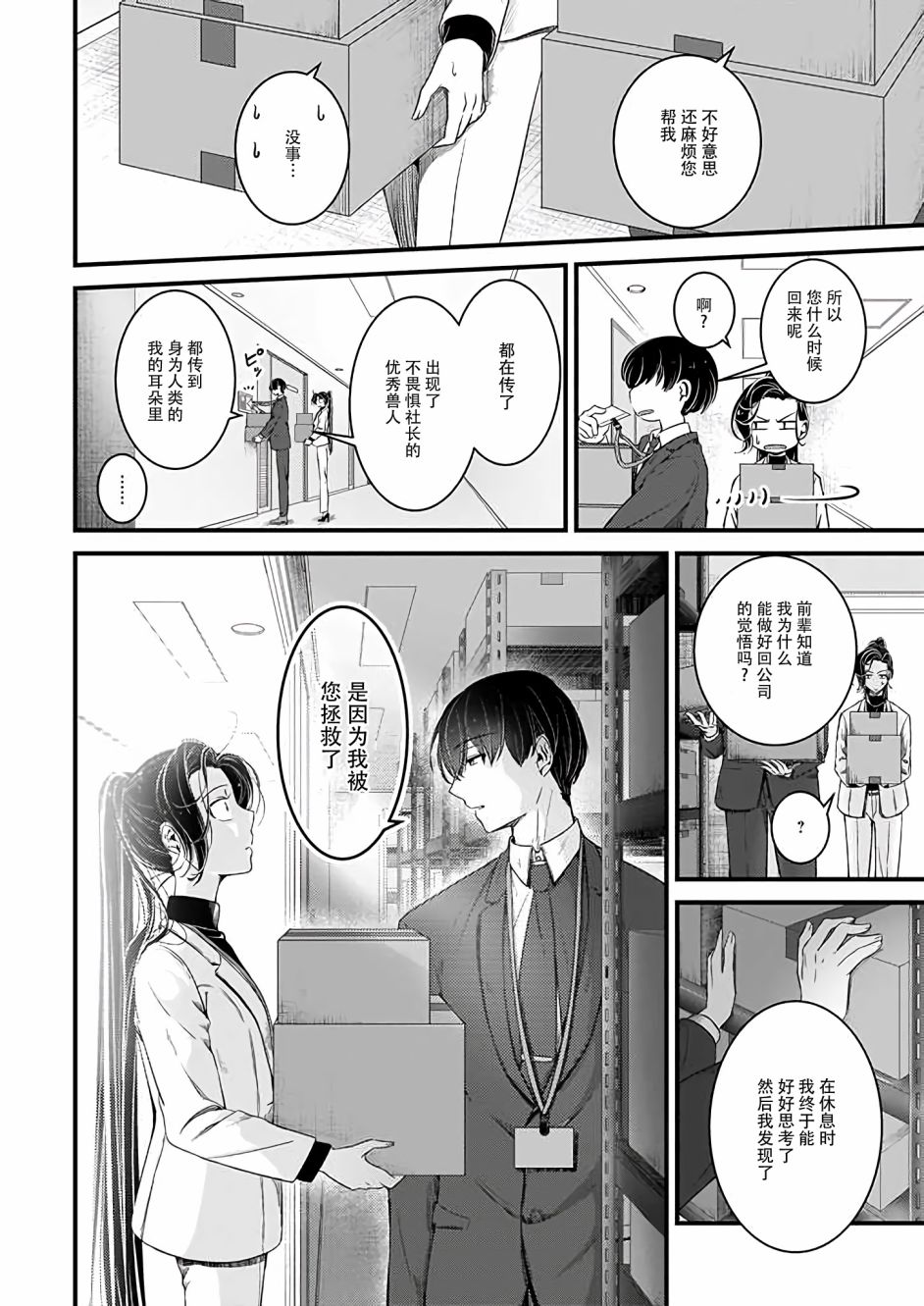 《被兽人上司所夸奖》漫画最新章节第10话免费下拉式在线观看章节第【12】张图片