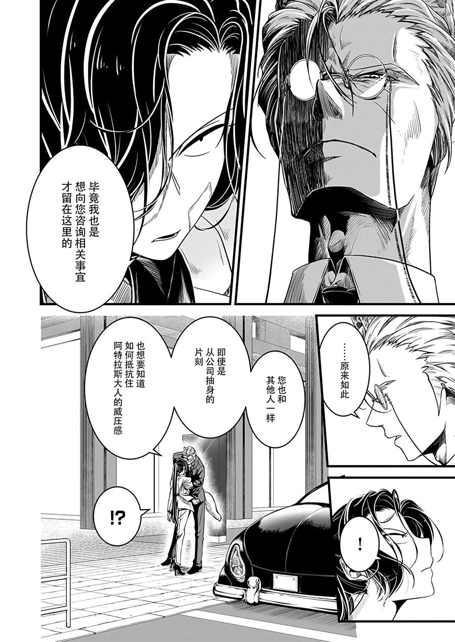 《被兽人上司所夸奖》漫画最新章节第5话免费下拉式在线观看章节第【2】张图片