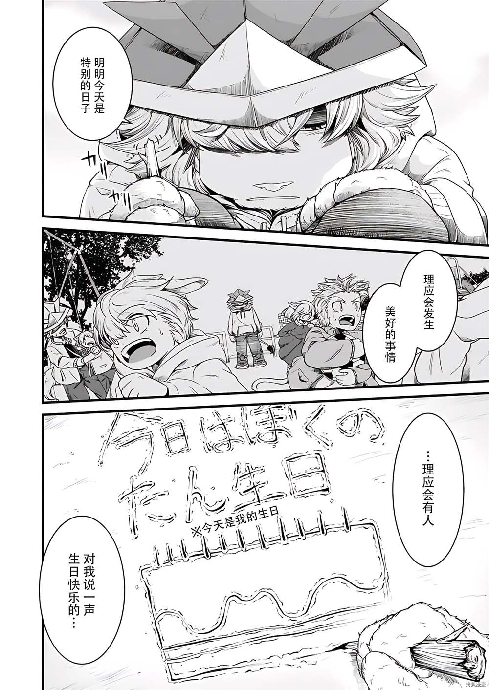 《被兽人上司所夸奖》漫画最新章节Birthday免费下拉式在线观看章节第【2】张图片