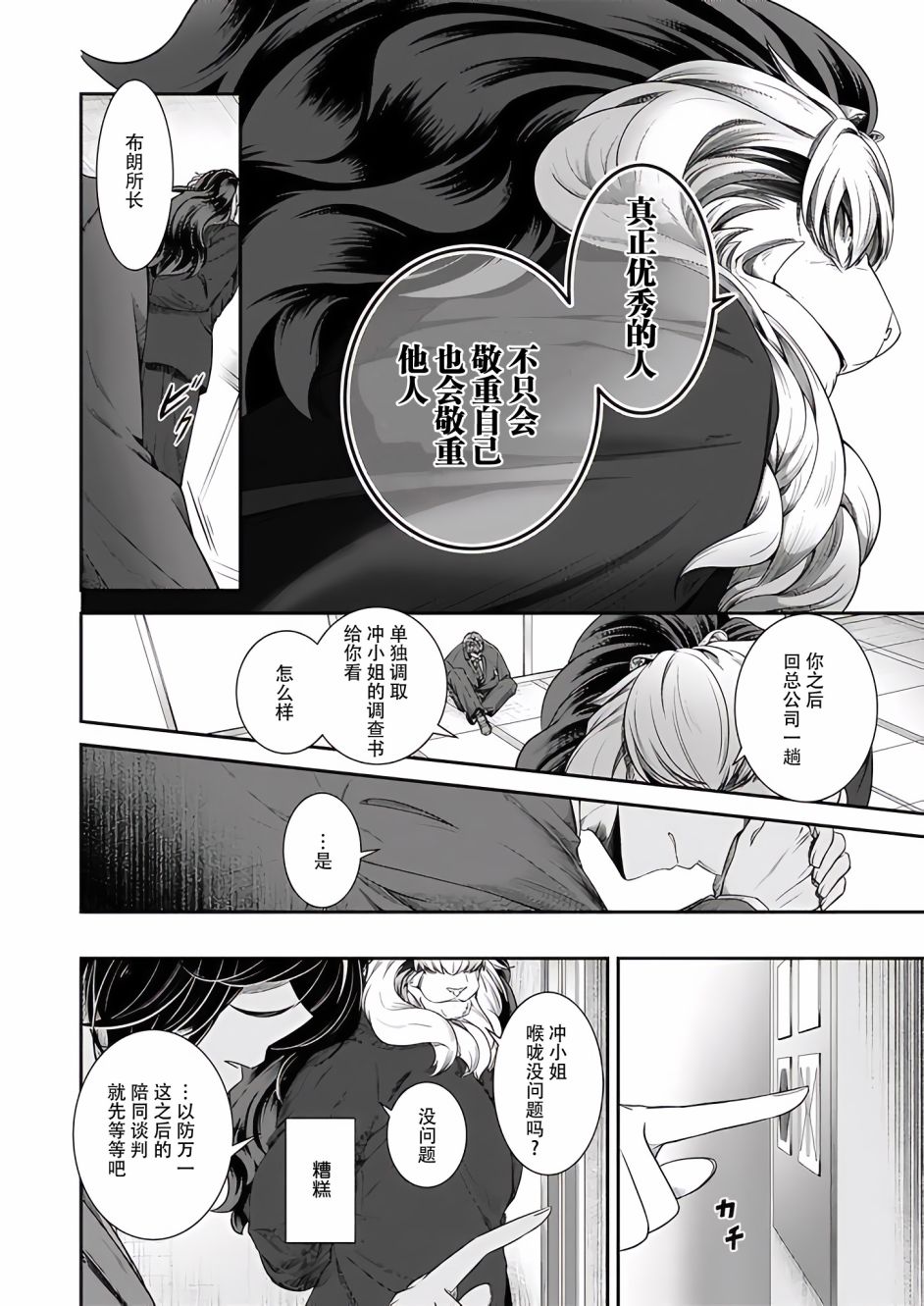 《被兽人上司所夸奖》漫画最新章节第16话免费下拉式在线观看章节第【8】张图片