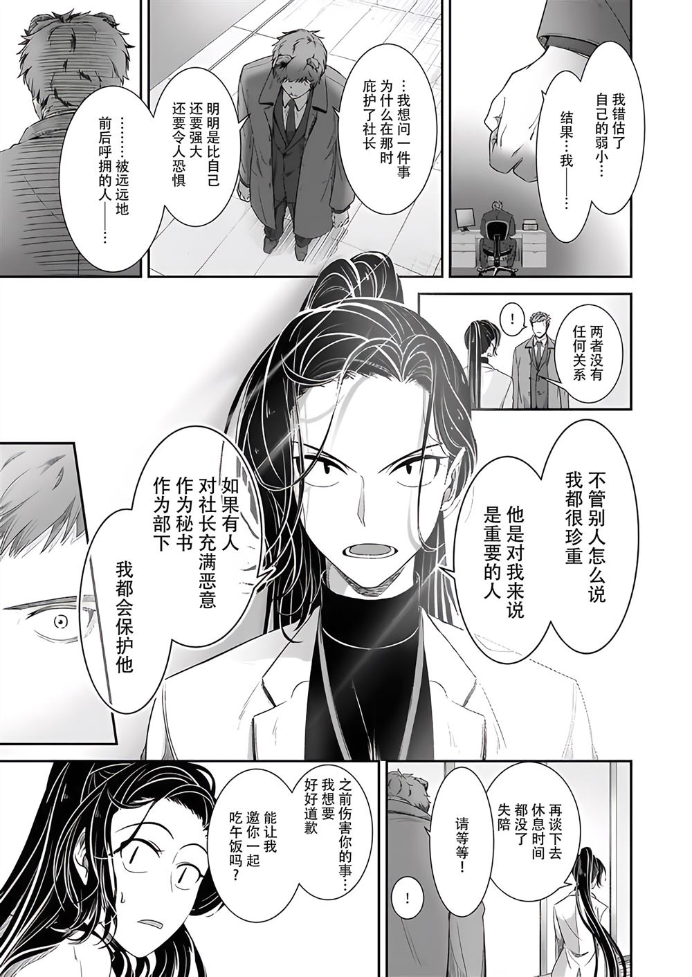 《被兽人上司所夸奖》漫画最新章节第17话免费下拉式在线观看章节第【15】张图片