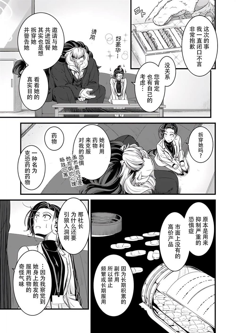 《被兽人上司所夸奖》漫画最新章节第12话免费下拉式在线观看章节第【13】张图片