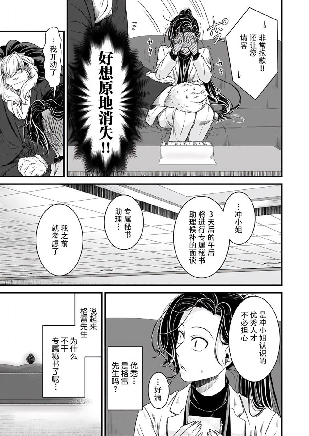 《被兽人上司所夸奖》漫画最新章节第12话免费下拉式在线观看章节第【17】张图片