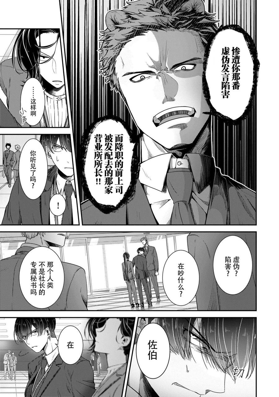 《被兽人上司所夸奖》漫画最新章节第15话免费下拉式在线观看章节第【11】张图片