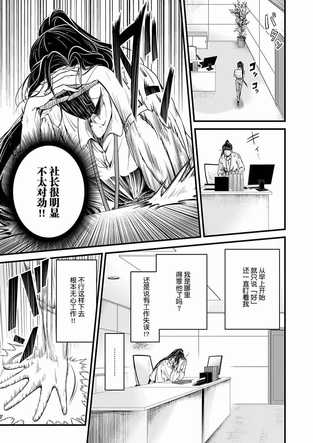 《被兽人上司所夸奖》漫画最新章节第6话免费下拉式在线观看章节第【9】张图片