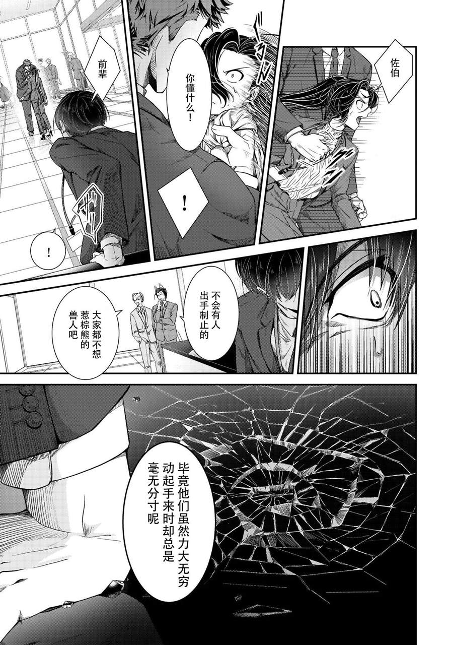 《被兽人上司所夸奖》漫画最新章节第15话免费下拉式在线观看章节第【17】张图片