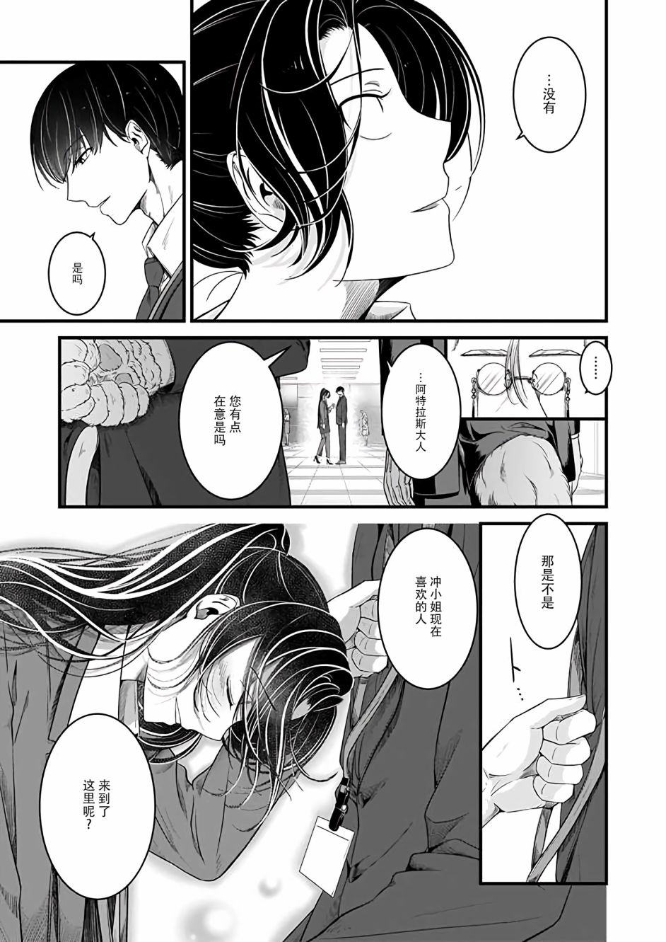 《被兽人上司所夸奖》漫画最新章节第9话免费下拉式在线观看章节第【5】张图片