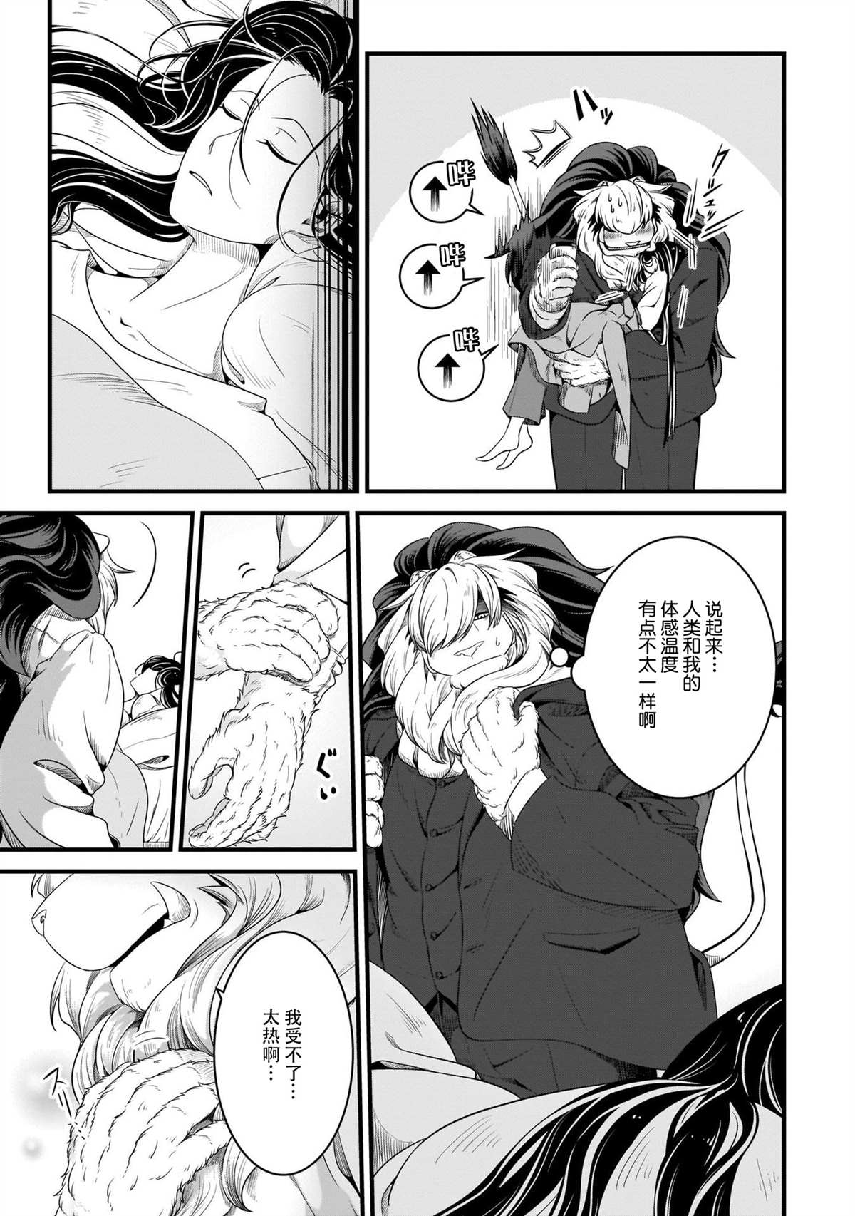 《被兽人上司所夸奖》漫画最新章节第一卷附录免费下拉式在线观看章节第【21】张图片