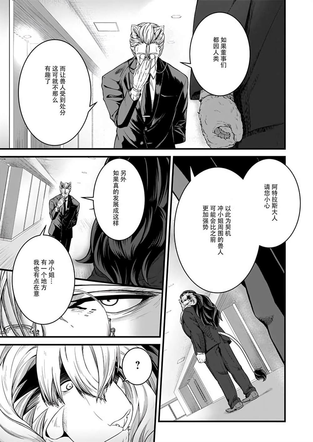 《被兽人上司所夸奖》漫画最新章节第7话免费下拉式在线观看章节第【5】张图片