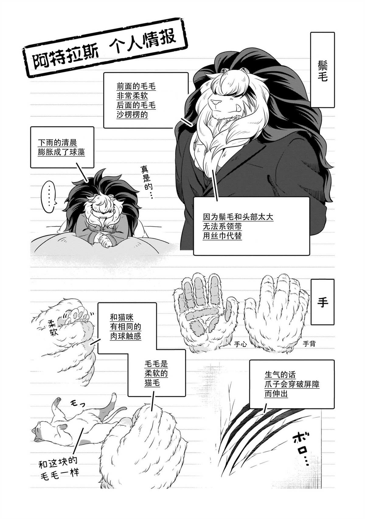 《被兽人上司所夸奖》漫画最新章节第一卷附录免费下拉式在线观看章节第【16】张图片