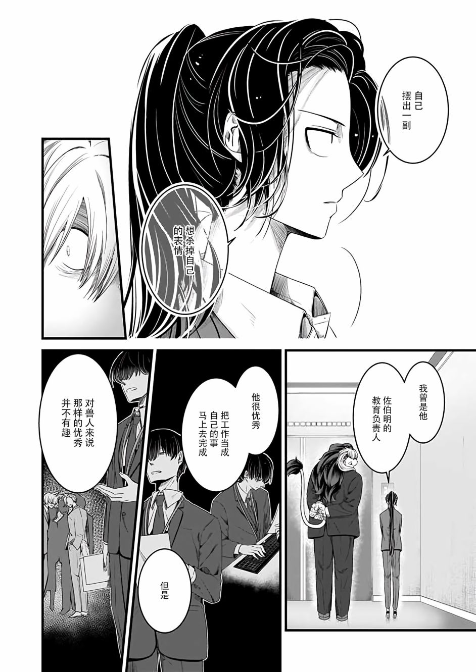 《被兽人上司所夸奖》漫画最新章节第9话免费下拉式在线观看章节第【12】张图片