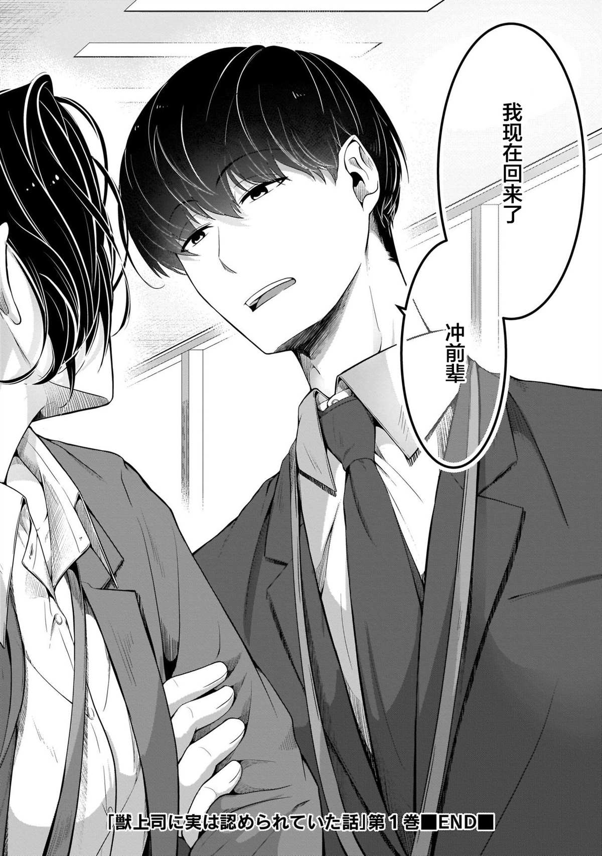 《被兽人上司所夸奖》漫画最新章节第8话免费下拉式在线观看章节第【18】张图片