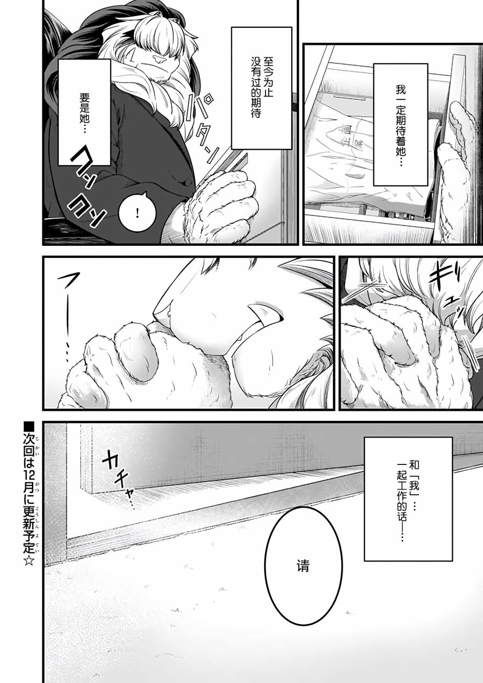 《被兽人上司所夸奖》漫画最新章节番外 相遇 阿斯特拉侧免费下拉式在线观看章节第【8】张图片