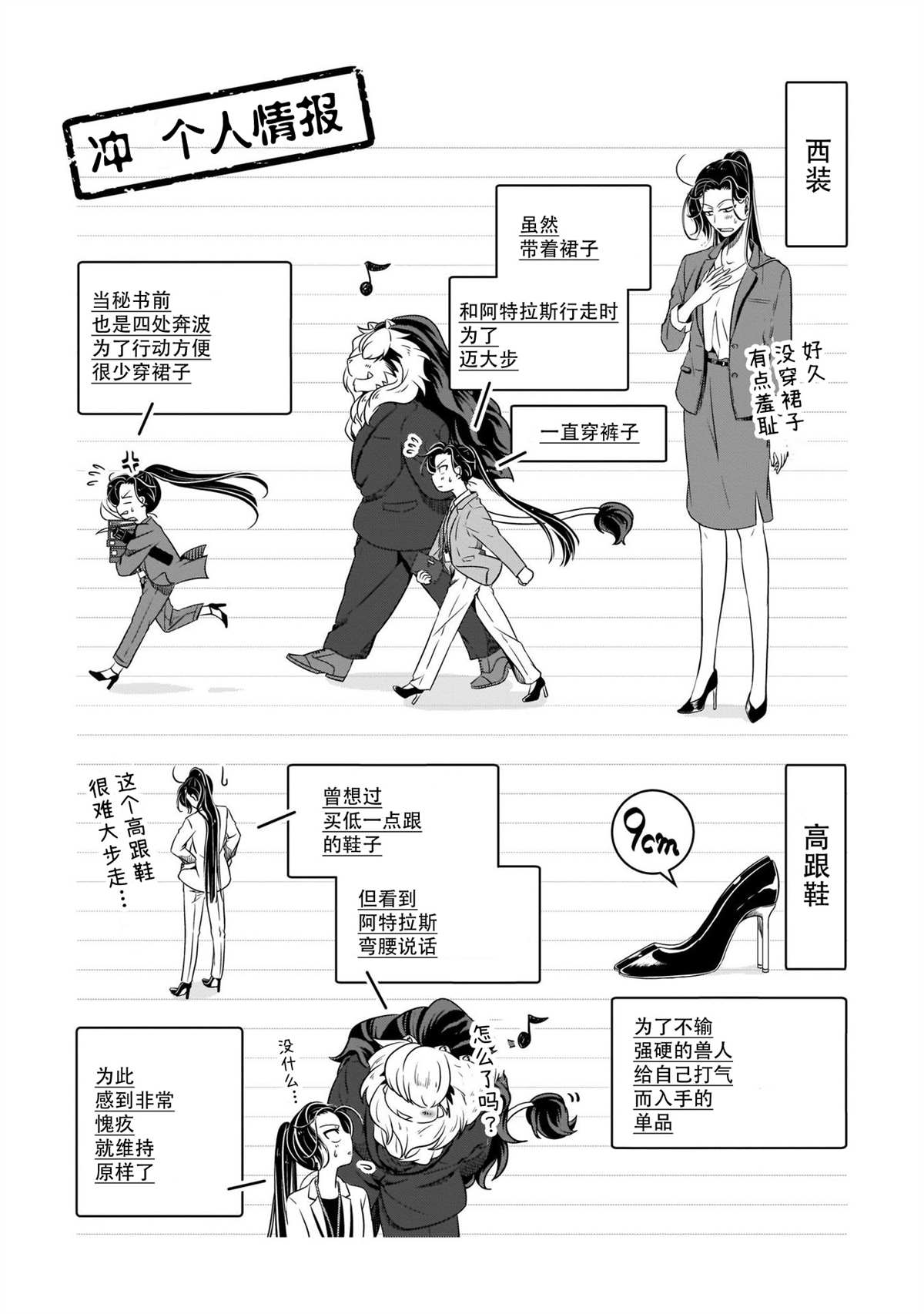 《被兽人上司所夸奖》漫画最新章节第一卷附录免费下拉式在线观看章节第【14】张图片