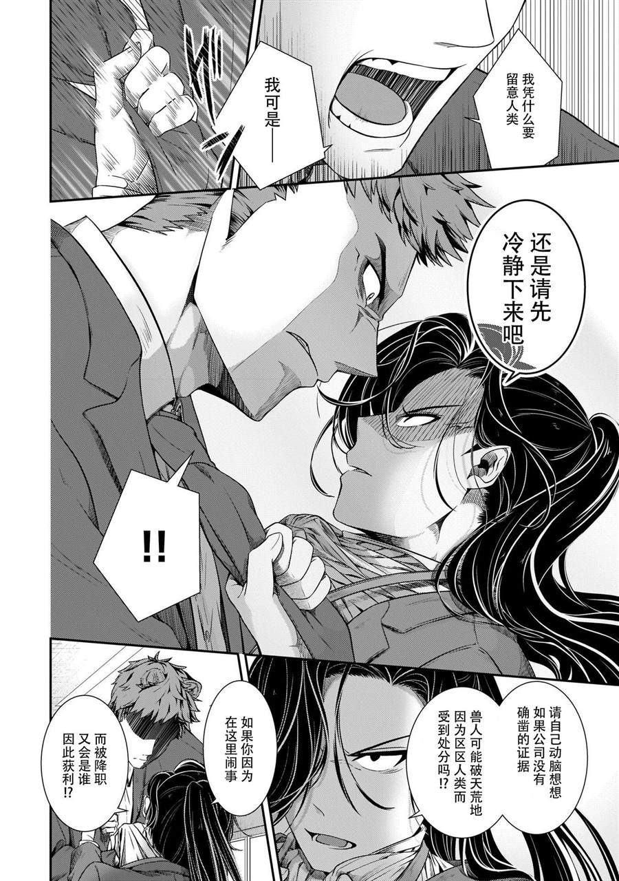 《被兽人上司所夸奖》漫画最新章节第15话免费下拉式在线观看章节第【18】张图片