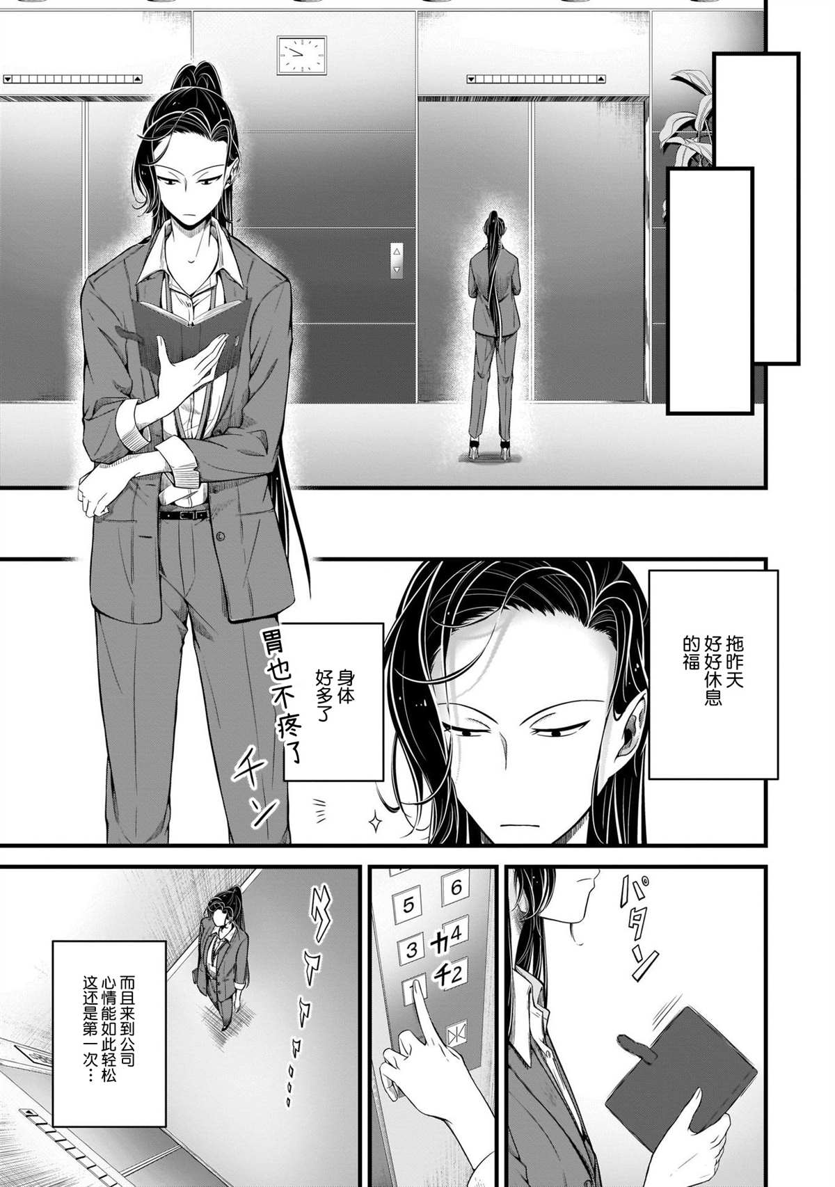 《被兽人上司所夸奖》漫画最新章节第8话免费下拉式在线观看章节第【15】张图片