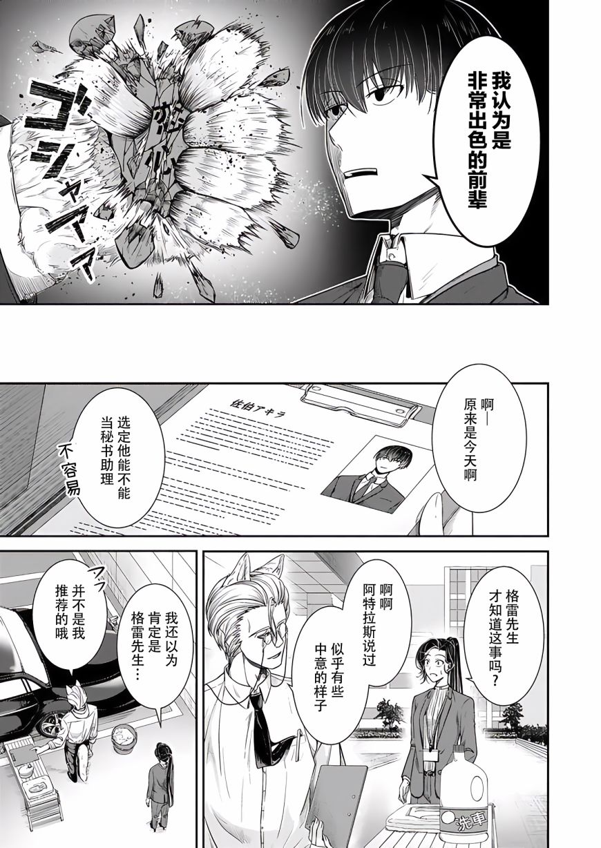 《被兽人上司所夸奖》漫画最新章节第13话免费下拉式在线观看章节第【17】张图片