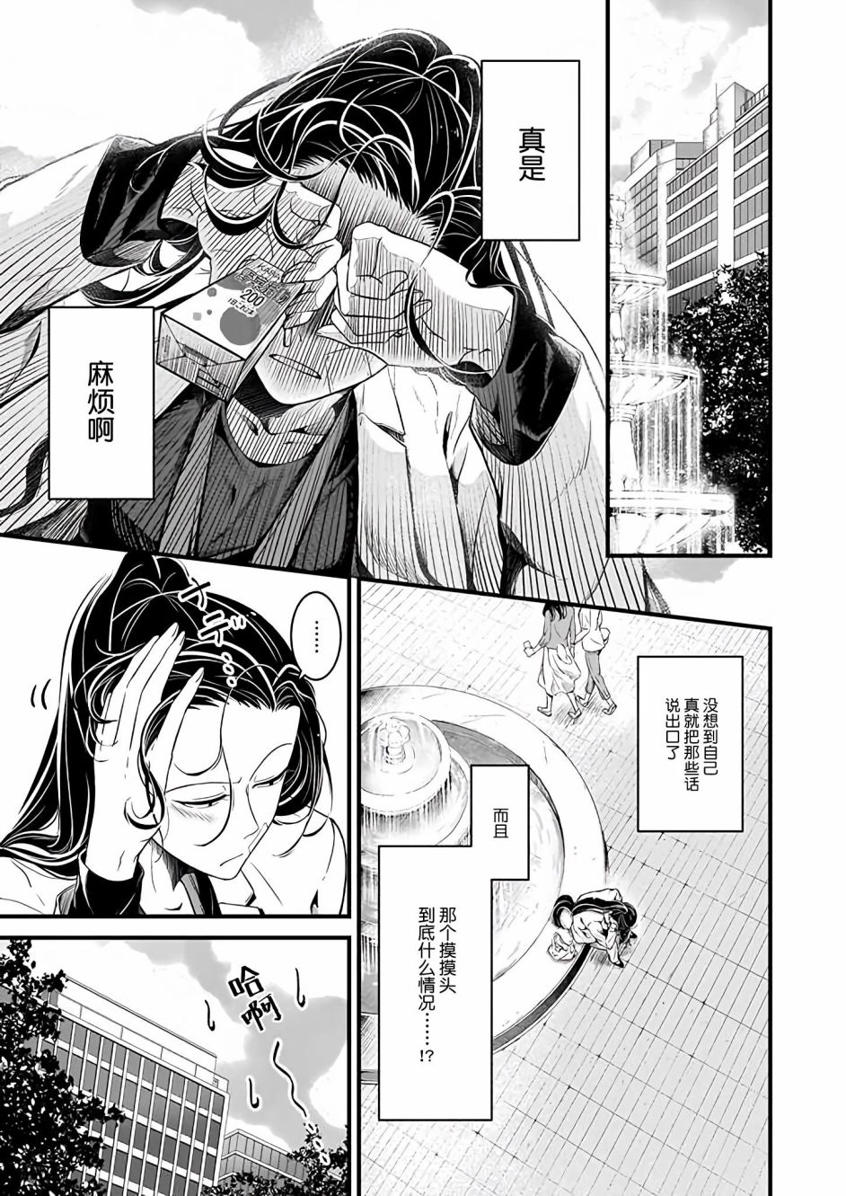 《被兽人上司所夸奖》漫画最新章节第3话免费下拉式在线观看章节第【9】张图片