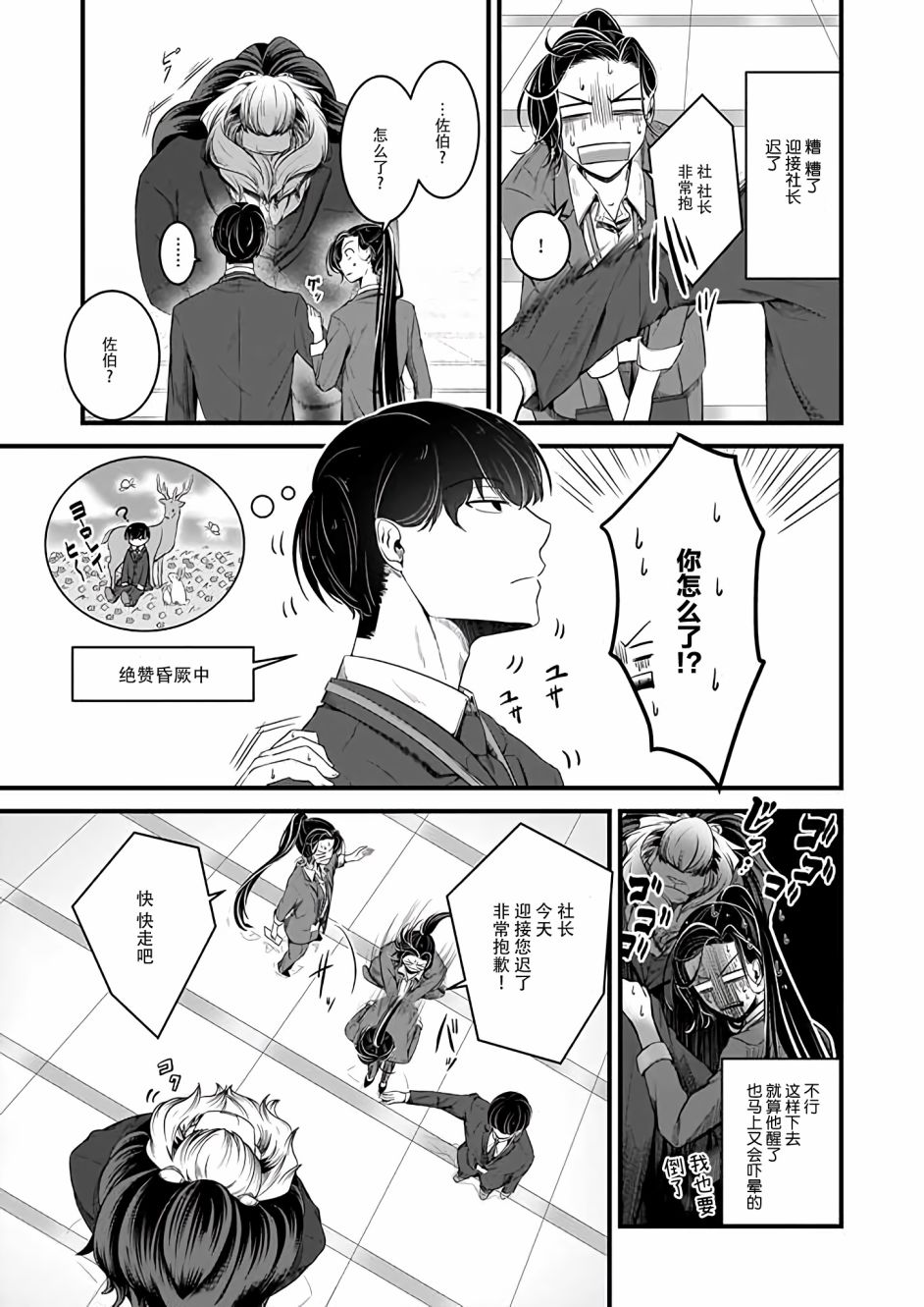 《被兽人上司所夸奖》漫画最新章节第9话免费下拉式在线观看章节第【9】张图片