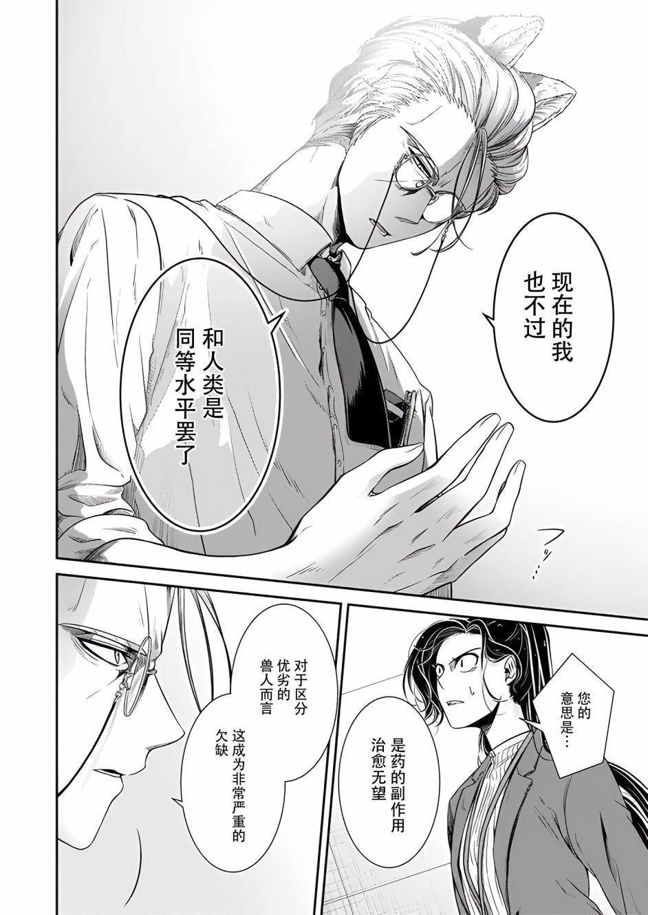 《被兽人上司所夸奖》漫画最新章节第14话免费下拉式在线观看章节第【8】张图片