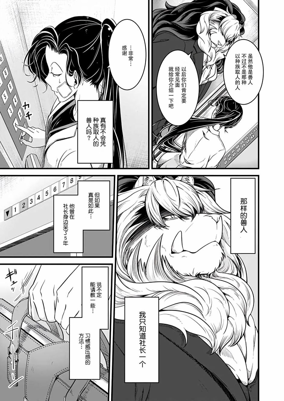 《被兽人上司所夸奖》漫画最新章节第3话免费下拉式在线观看章节第【11】张图片