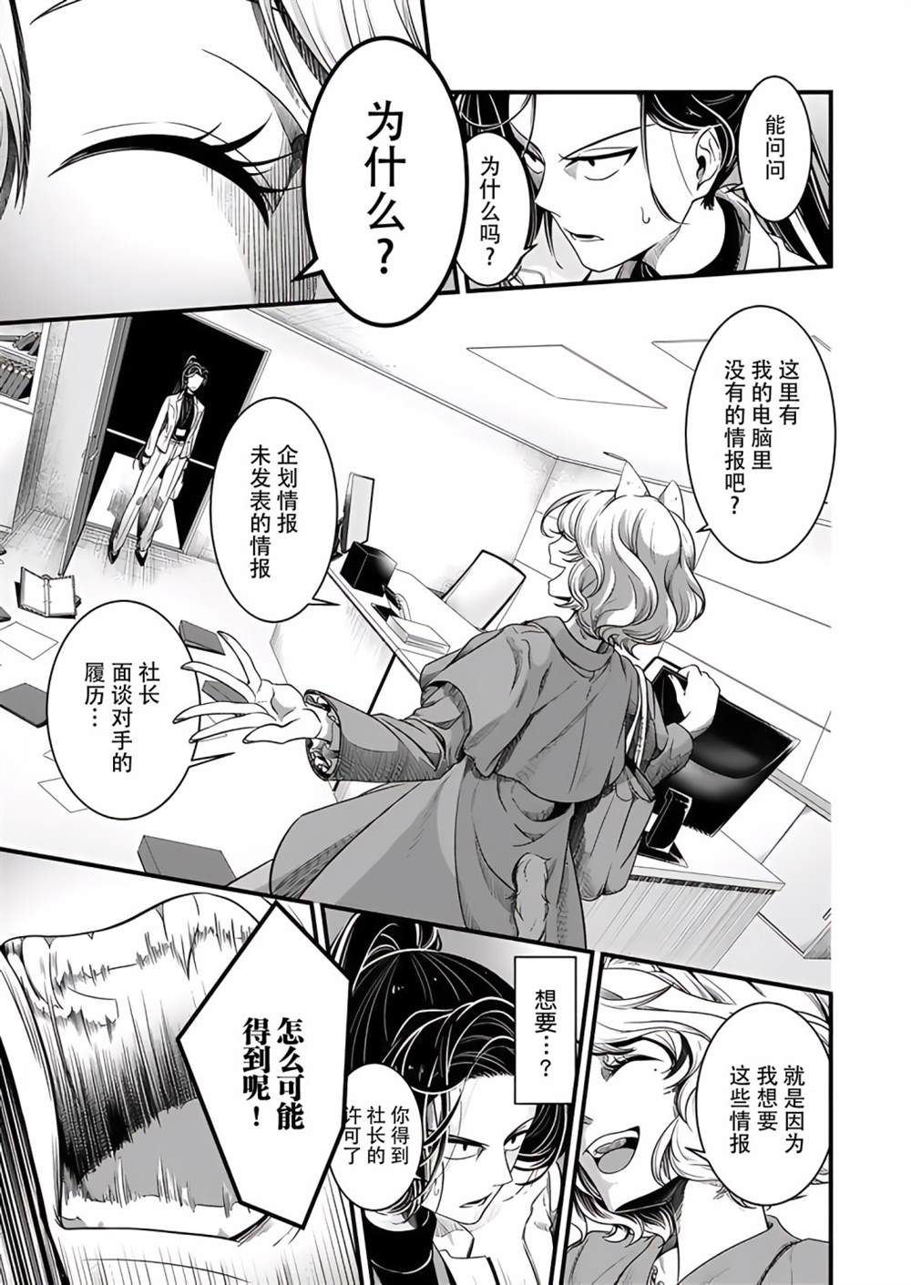 《被兽人上司所夸奖》漫画最新章节第12话免费下拉式在线观看章节第【3】张图片