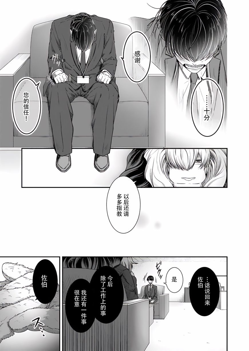 《被兽人上司所夸奖》漫画最新章节第13话免费下拉式在线观看章节第【13】张图片