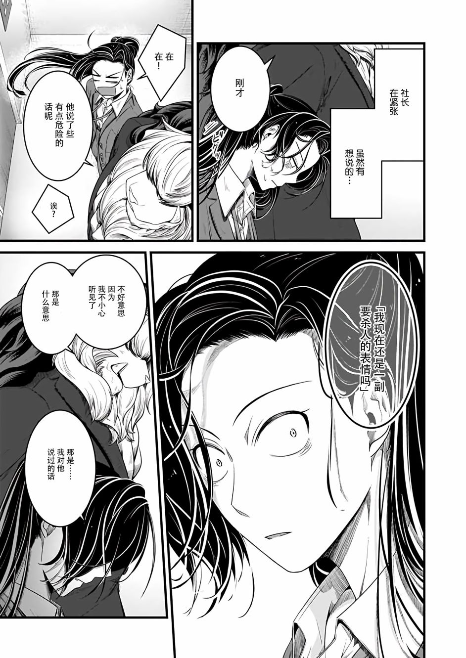 《被兽人上司所夸奖》漫画最新章节第9话免费下拉式在线观看章节第【11】张图片