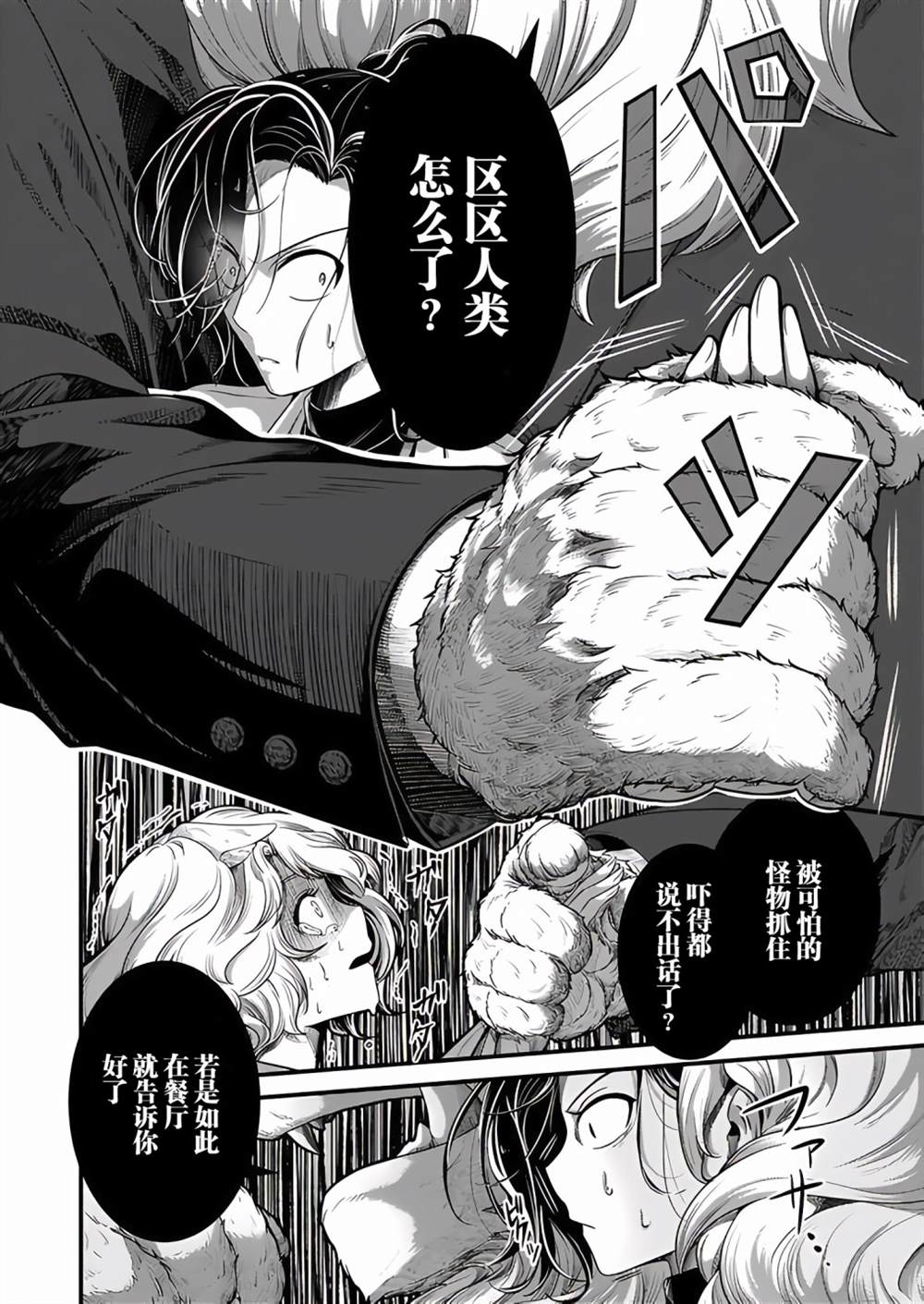 《被兽人上司所夸奖》漫画最新章节第12话免费下拉式在线观看章节第【10】张图片