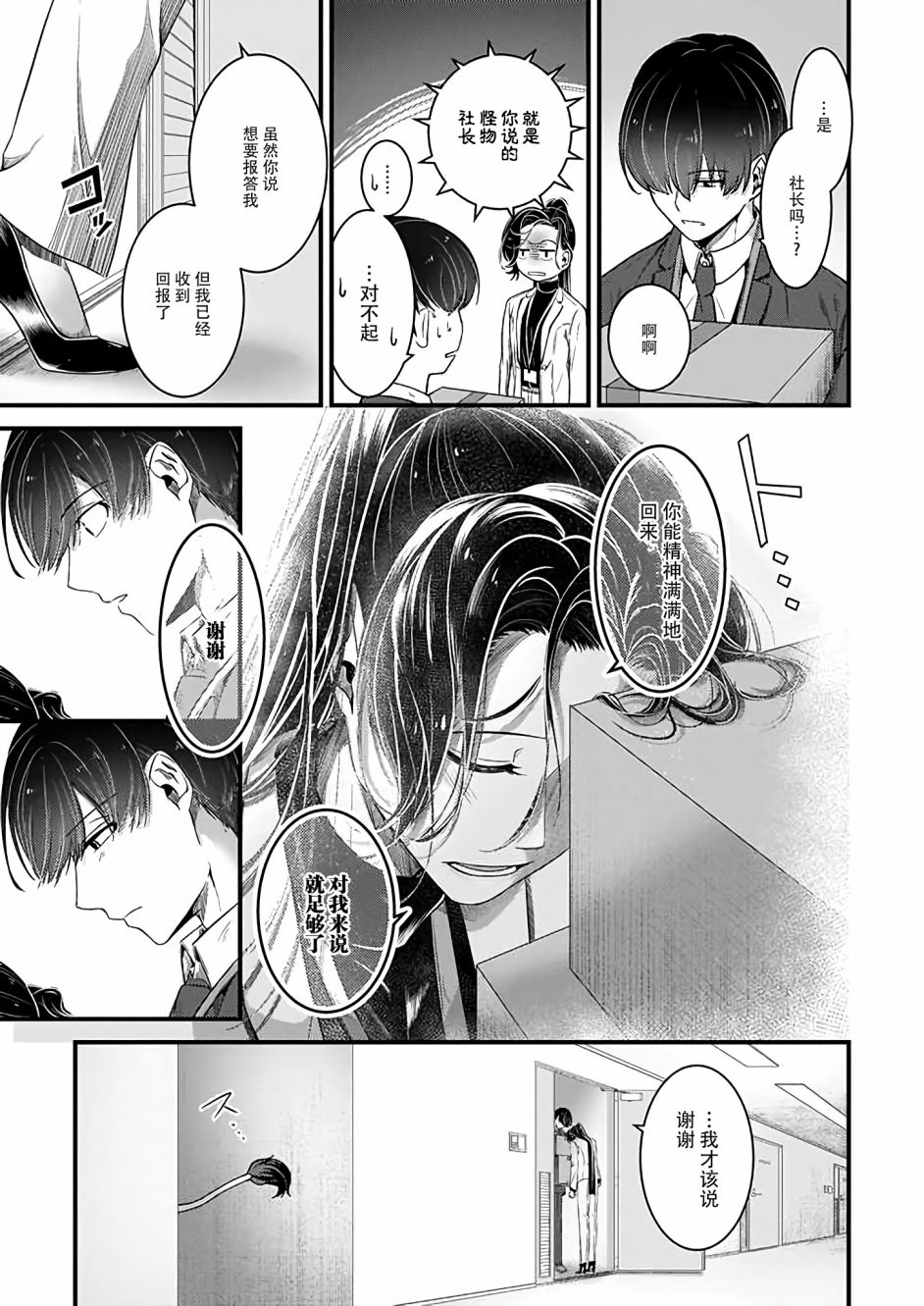 《被兽人上司所夸奖》漫画最新章节第10话免费下拉式在线观看章节第【15】张图片