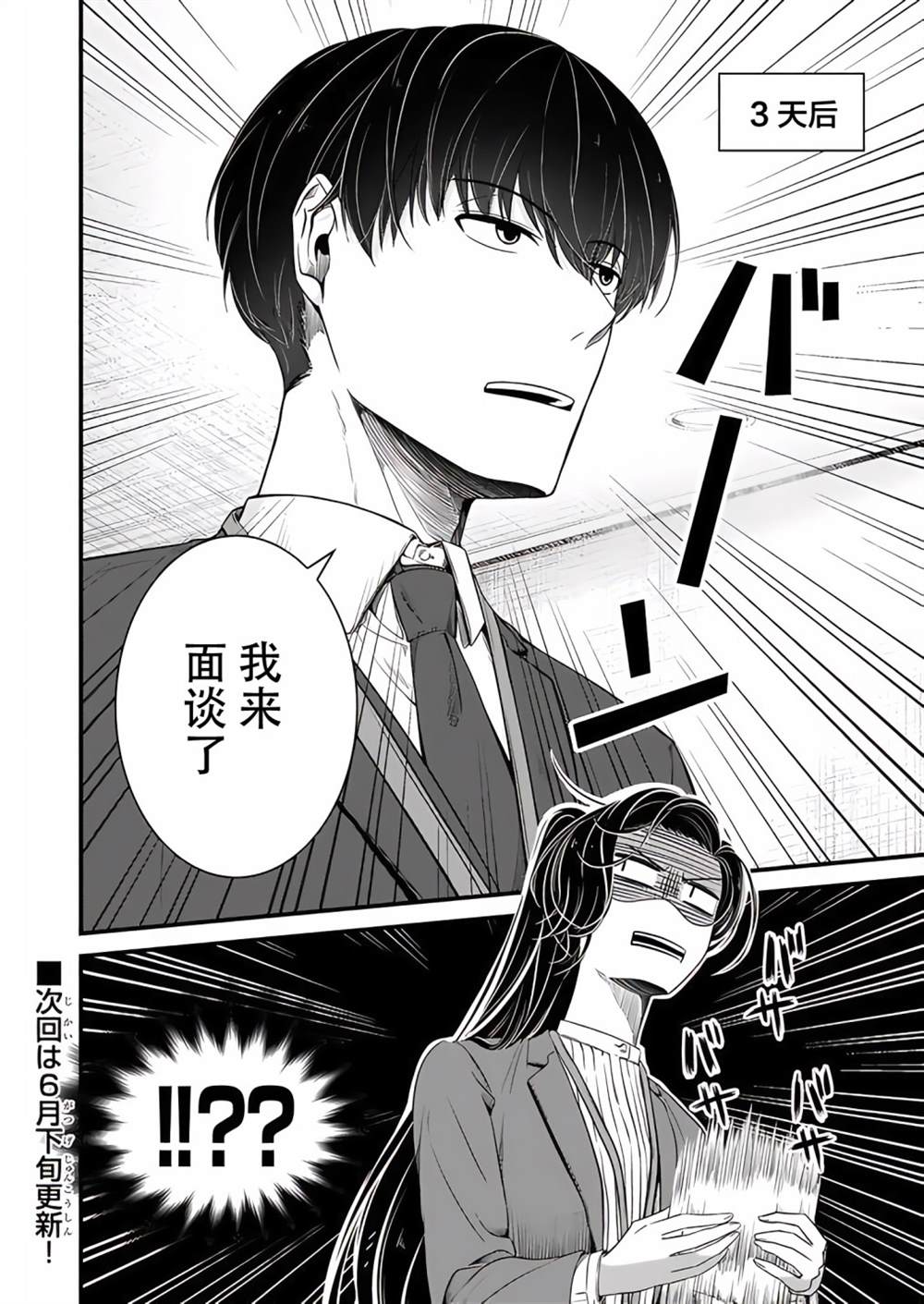 《被兽人上司所夸奖》漫画最新章节第12话免费下拉式在线观看章节第【18】张图片