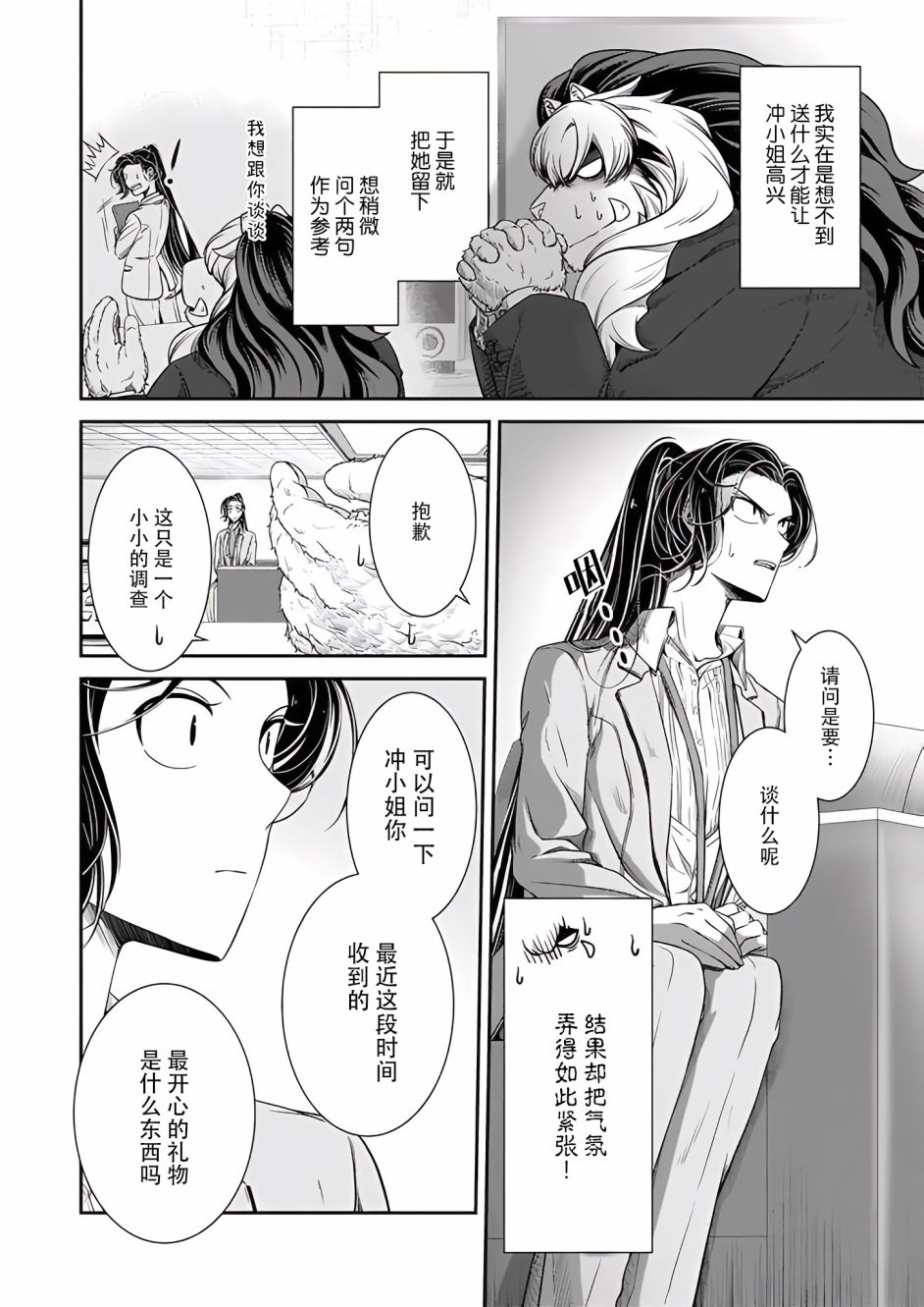 《被兽人上司所夸奖》漫画最新章节番外篇 Birthday ~礼物~免费下拉式在线观看章节第【4】张图片