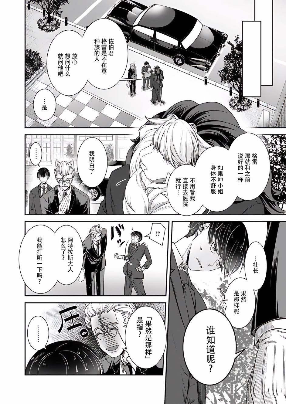 《被兽人上司所夸奖》漫画最新章节第16话免费下拉式在线观看章节第【16】张图片