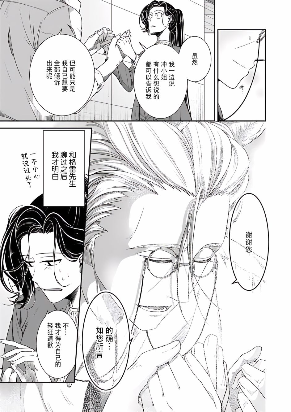 《被兽人上司所夸奖》漫画最新章节第14话免费下拉式在线观看章节第【13】张图片