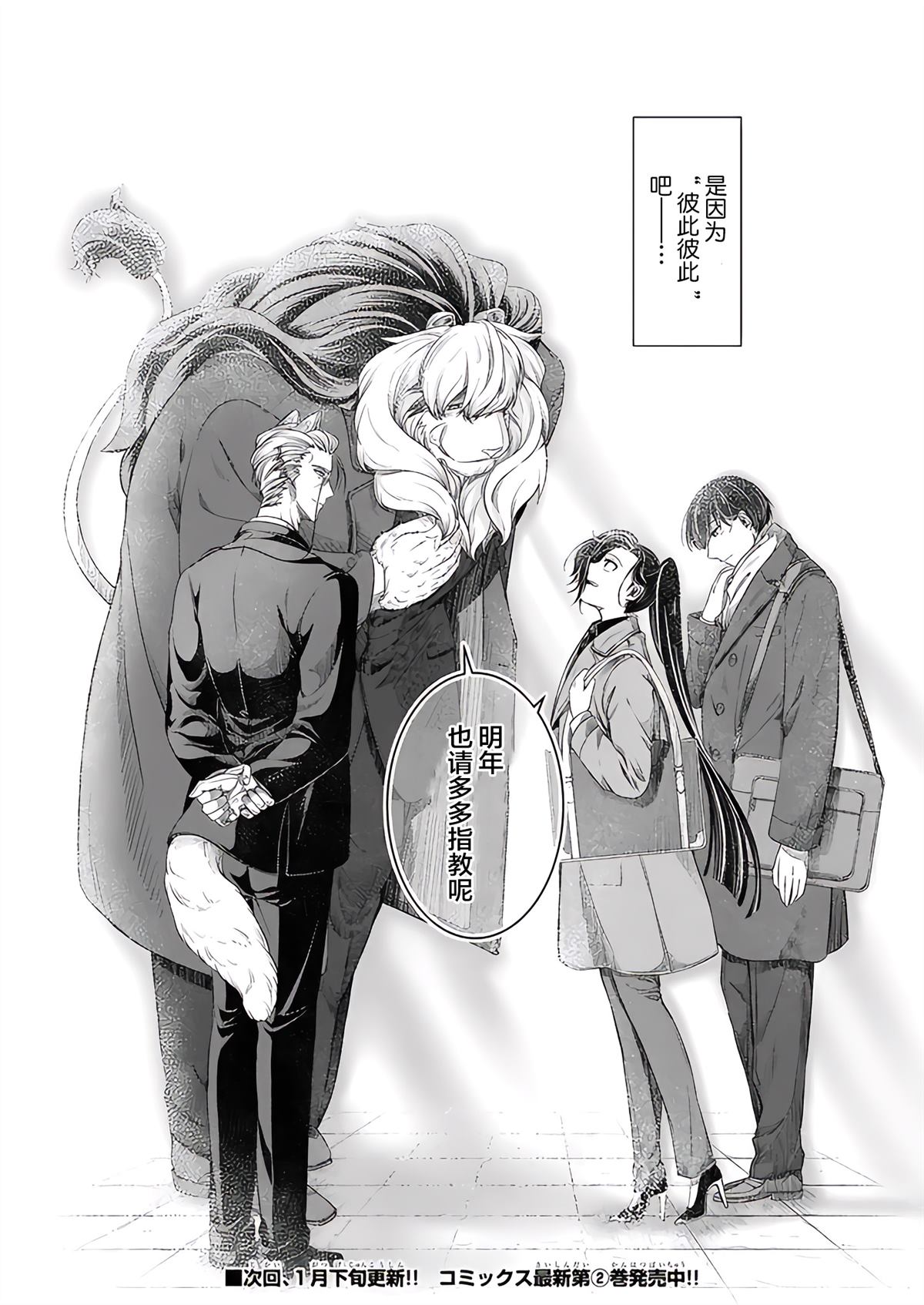 《被兽人上司所夸奖》漫画最新章节特别篇免费下拉式在线观看章节第【8】张图片