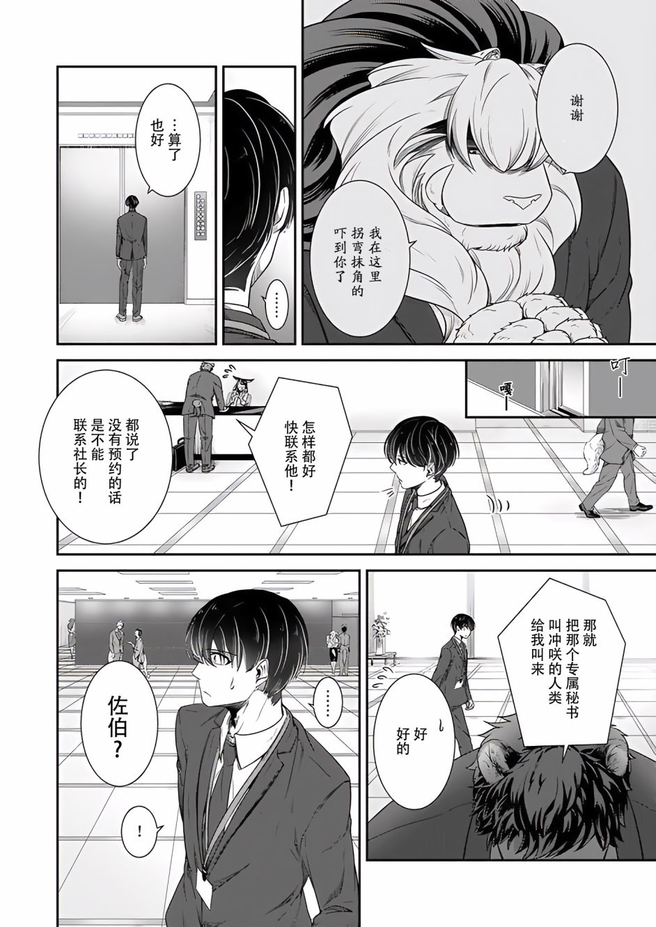 《被兽人上司所夸奖》漫画最新章节第14话免费下拉式在线观看章节第【16】张图片