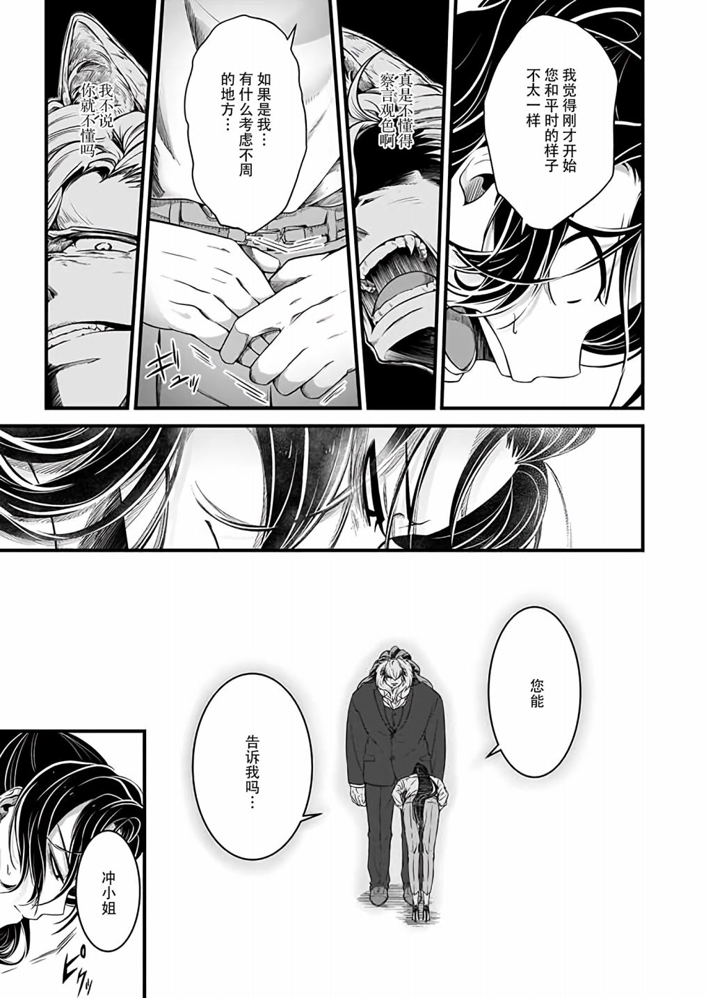 《被兽人上司所夸奖》漫画最新章节第6话免费下拉式在线观看章节第【13】张图片