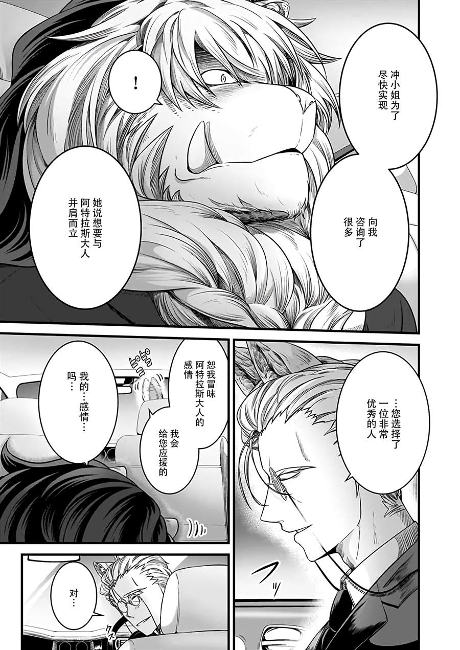 《被兽人上司所夸奖》漫画最新章节第5话免费下拉式在线观看章节第【17】张图片