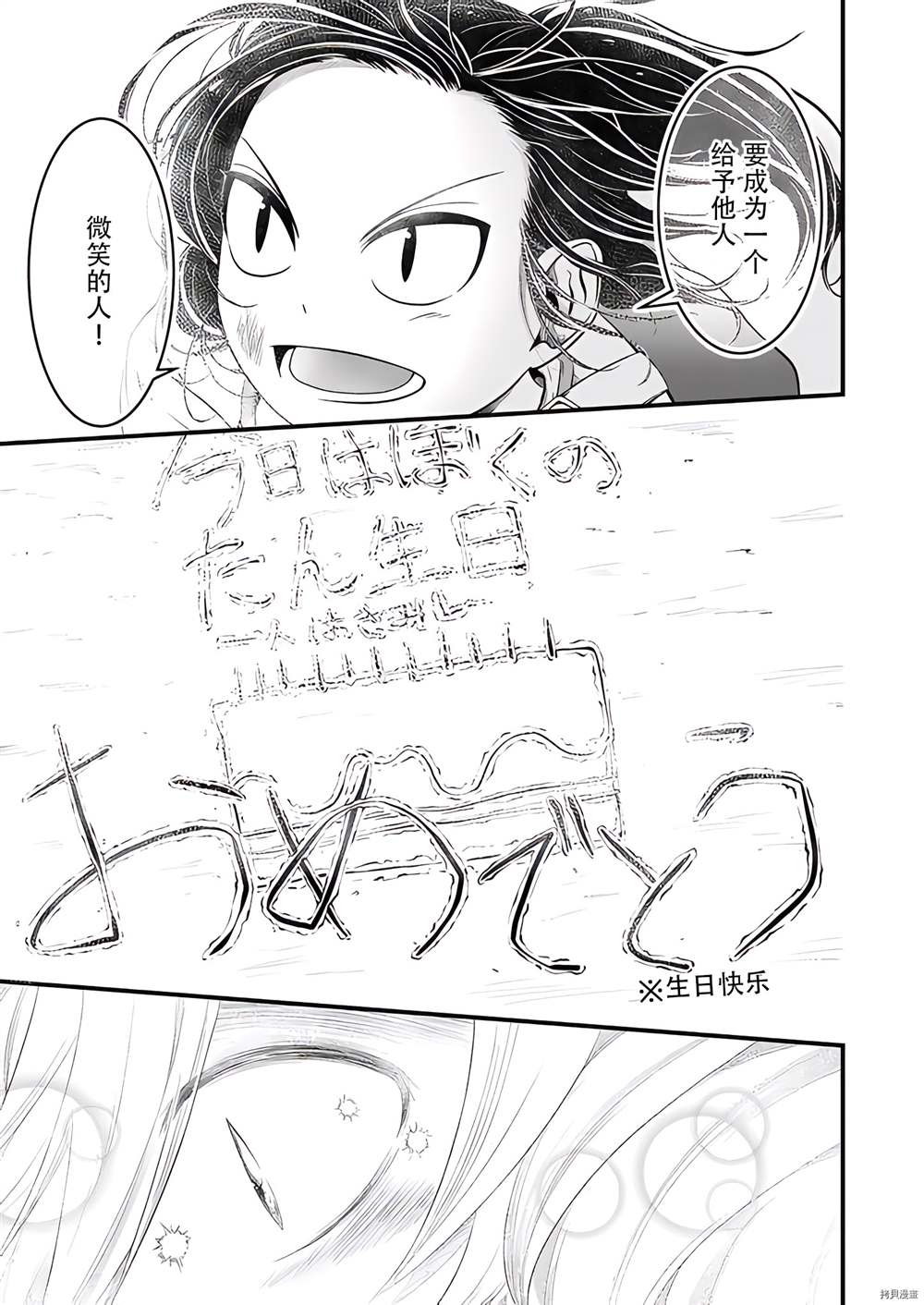 《被兽人上司所夸奖》漫画最新章节Birthday免费下拉式在线观看章节第【5】张图片