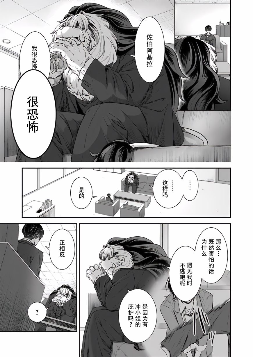 《被兽人上司所夸奖》漫画最新章节第13话免费下拉式在线观看章节第【7】张图片