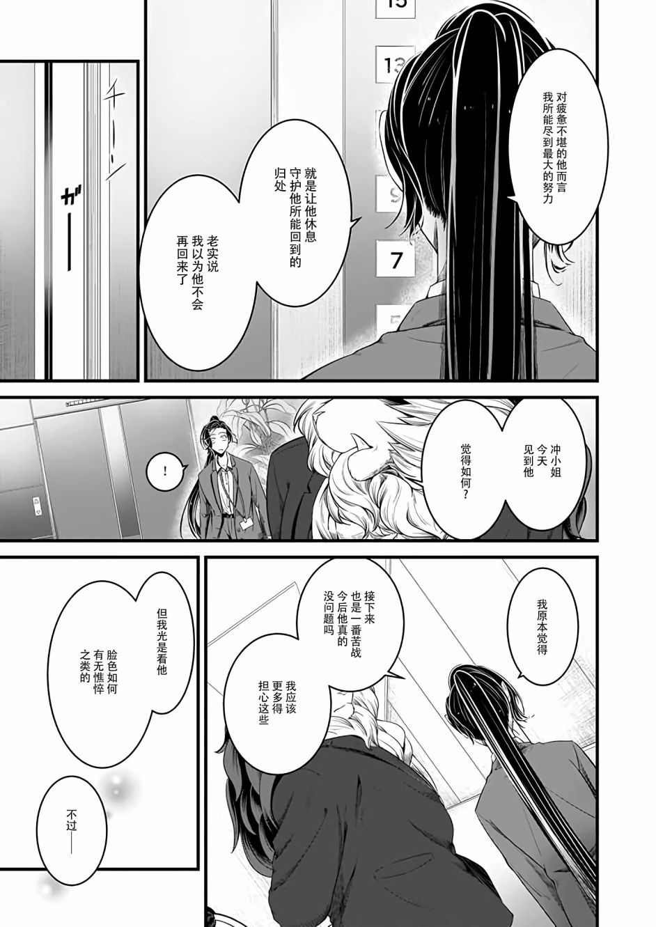 《被兽人上司所夸奖》漫画最新章节第9话免费下拉式在线观看章节第【13】张图片