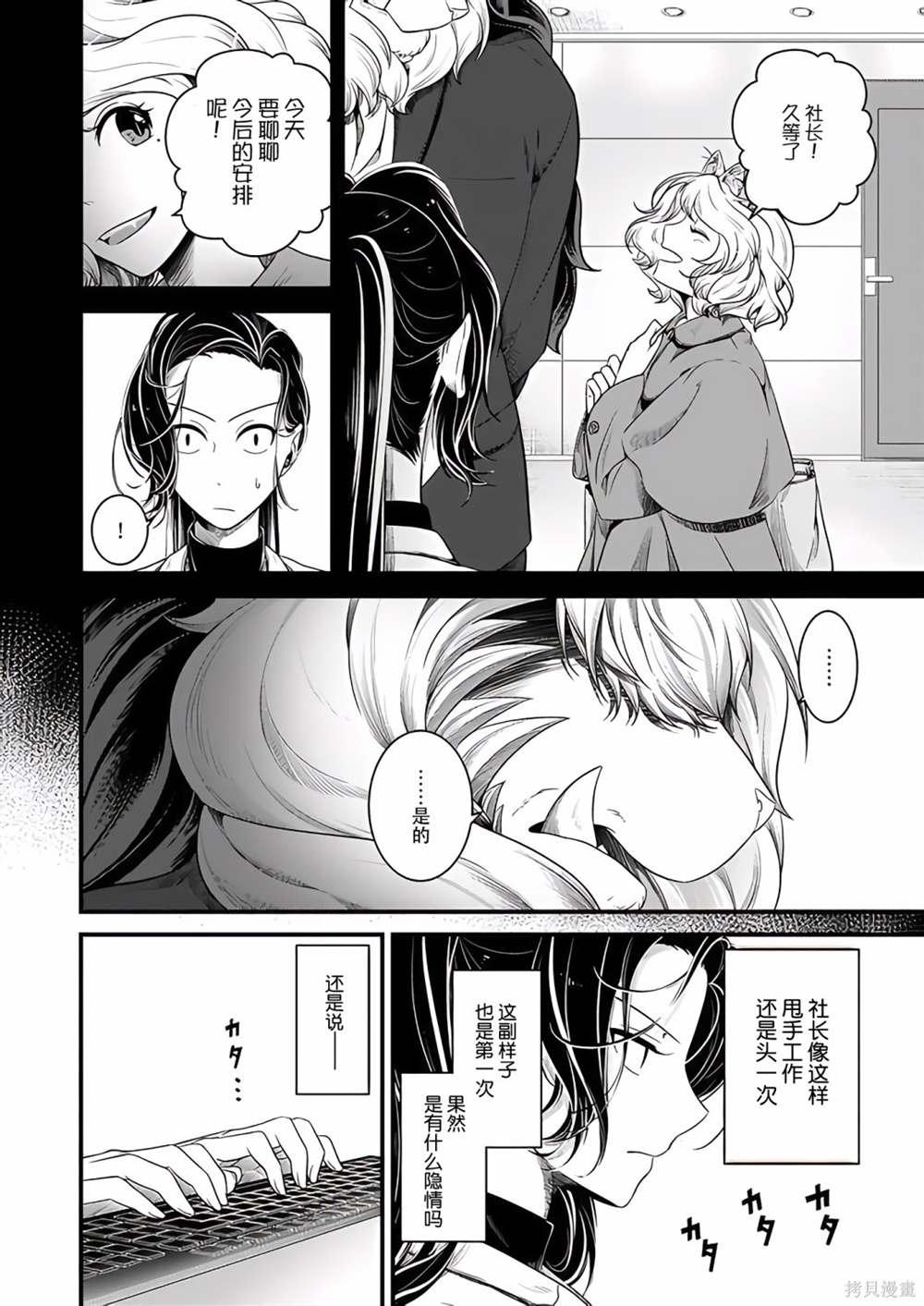 《被兽人上司所夸奖》漫画最新章节第11话免费下拉式在线观看章节第【4】张图片