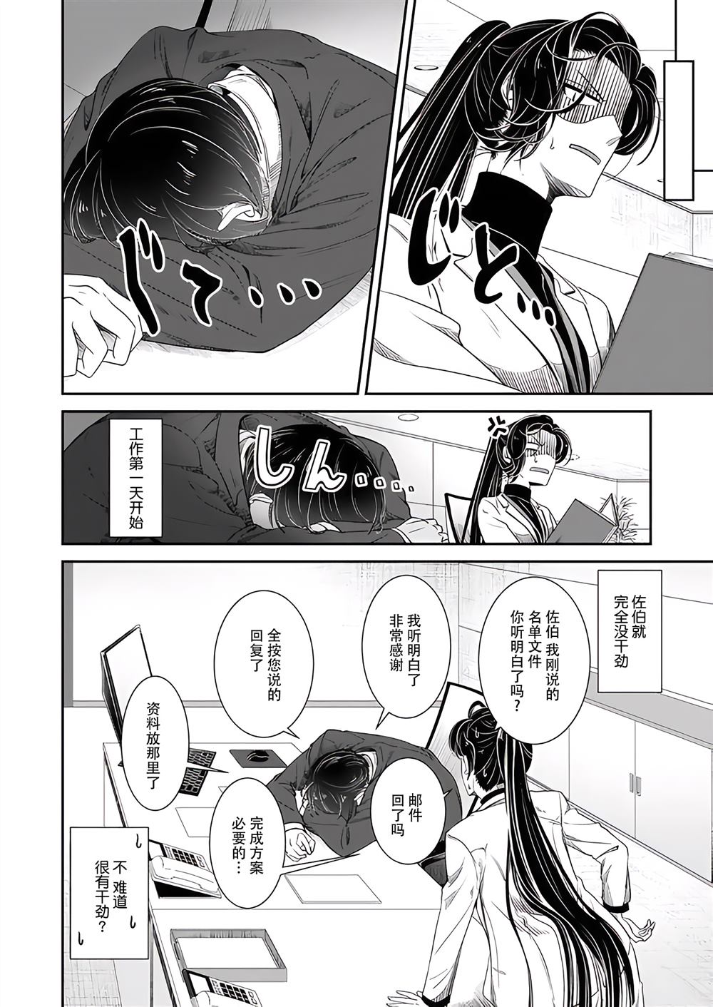 《被兽人上司所夸奖》漫画最新章节第17话免费下拉式在线观看章节第【8】张图片