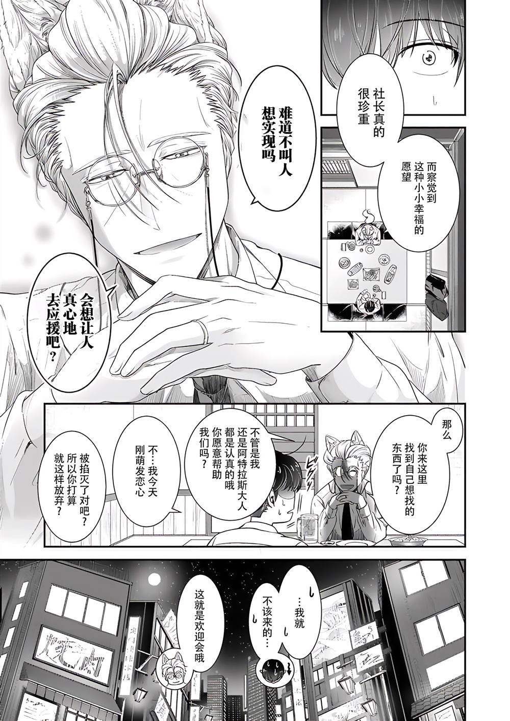 《被兽人上司所夸奖》漫画最新章节第17话免费下拉式在线观看章节第【7】张图片