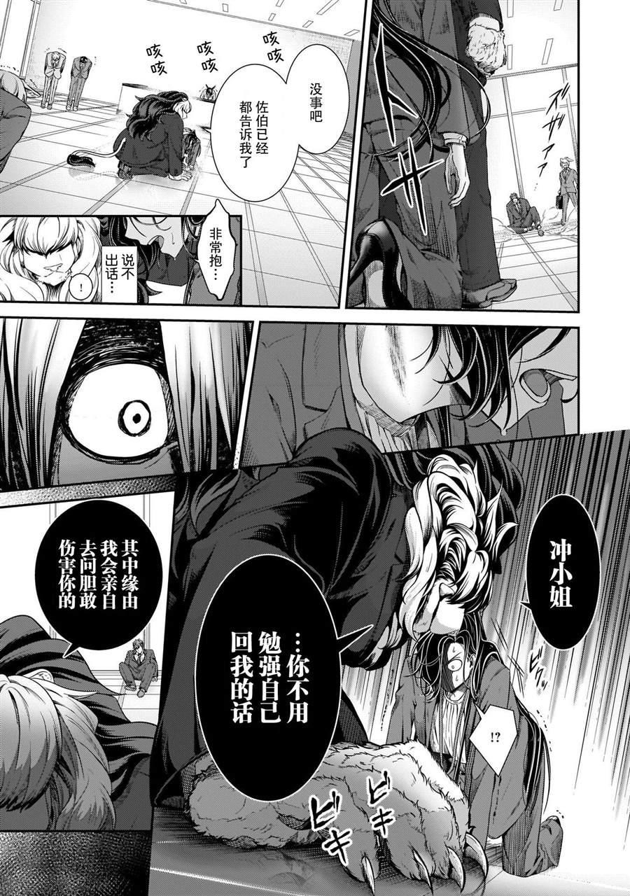 《被兽人上司所夸奖》漫画最新章节第15话免费下拉式在线观看章节第【23】张图片