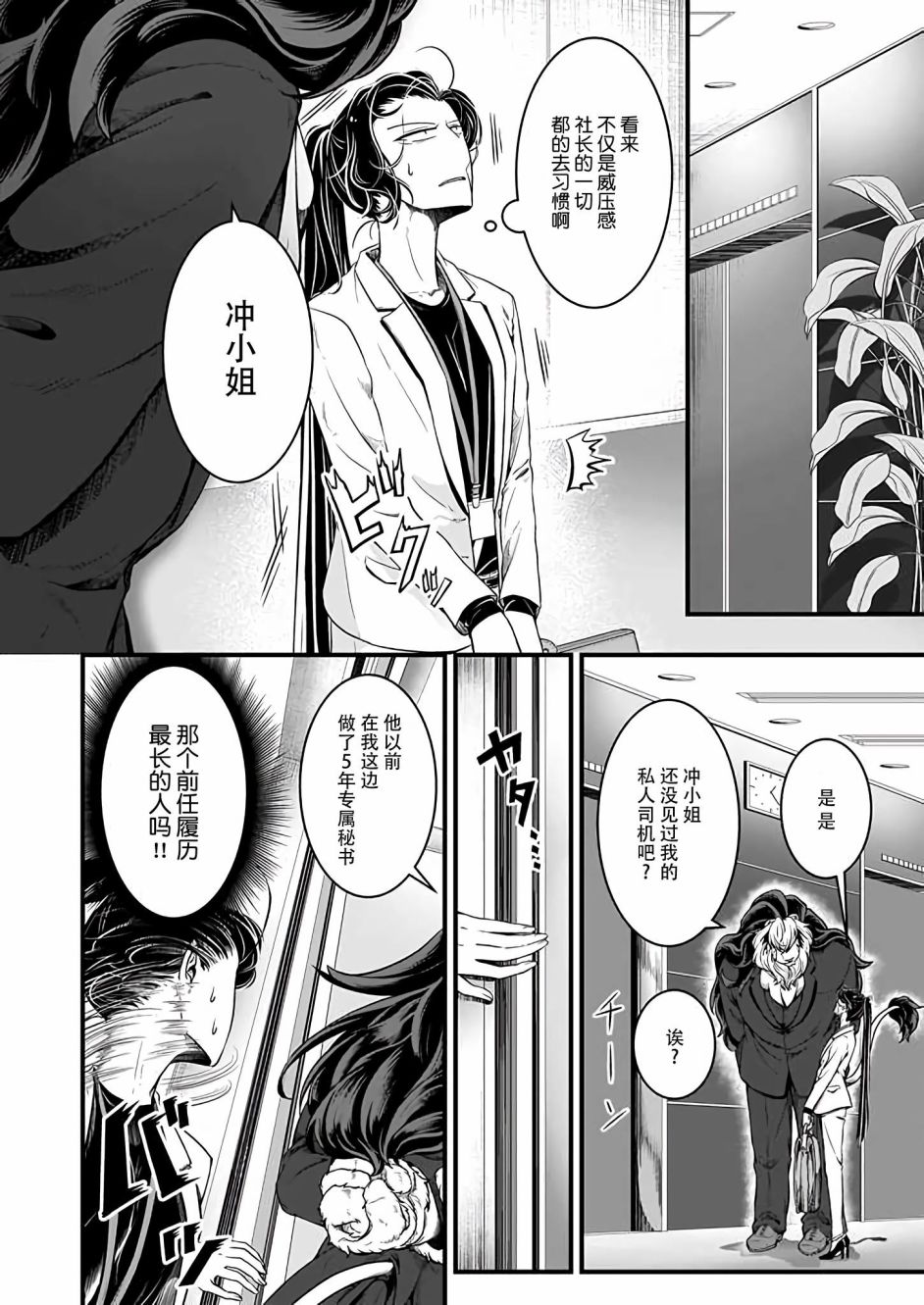 《被兽人上司所夸奖》漫画最新章节第3话免费下拉式在线观看章节第【10】张图片