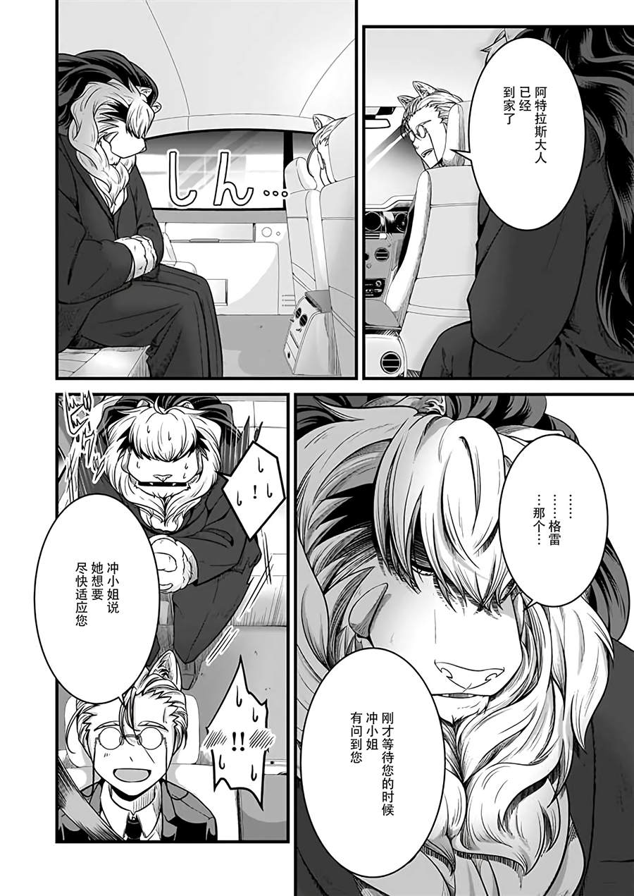 《被兽人上司所夸奖》漫画最新章节第5话免费下拉式在线观看章节第【16】张图片